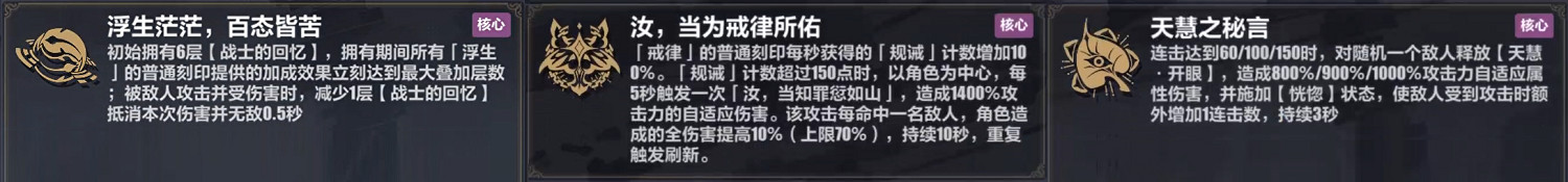 《崩壞3》月輪樂土帶什麽聖痕 月輪樂土聖痕推薦