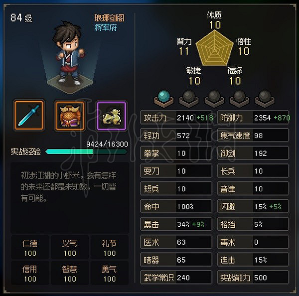 《大俠立誌傳》EA版五維都有什麽隱藏的屬性？EA版五維隱藏屬性分析