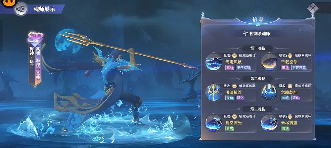 《斗羅大陸魂師對決》海神唐三獲取建議 海神唐三怎麽獲得
