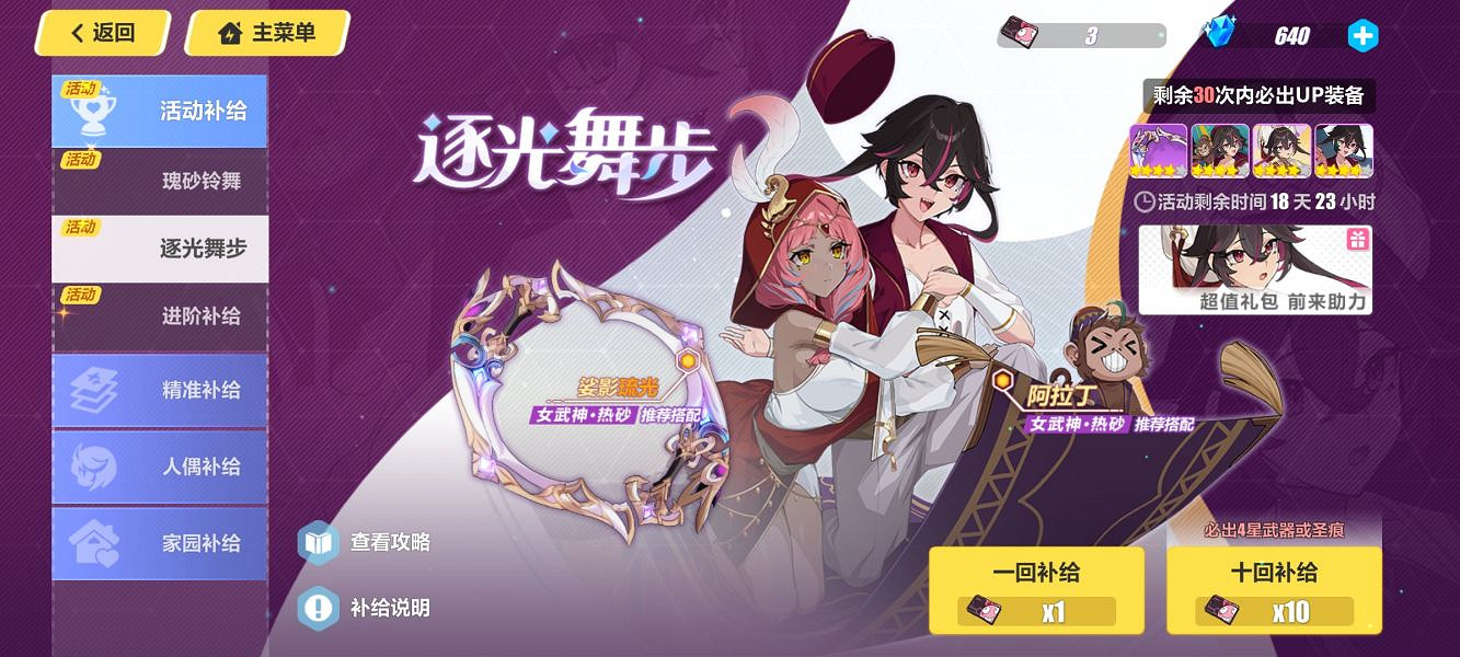 《崩壞3》逐光舞步池子值得抽嗎 逐光舞步補給分析