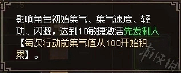《大俠立誌傳》屬性點破十變化分享  有什麽變化？