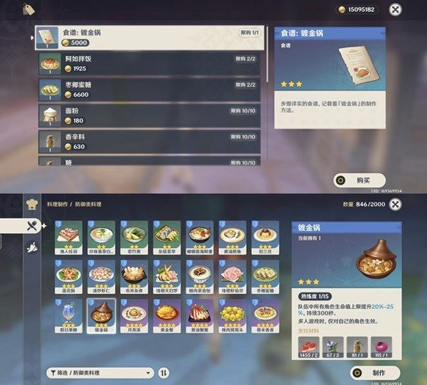 《原神》3.5新增食譜獲取  食譜怎麽獲取？