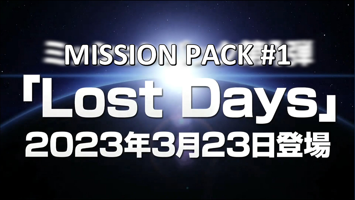 《地球防衛軍6》首個大型DLC發售預告公開！3月發售