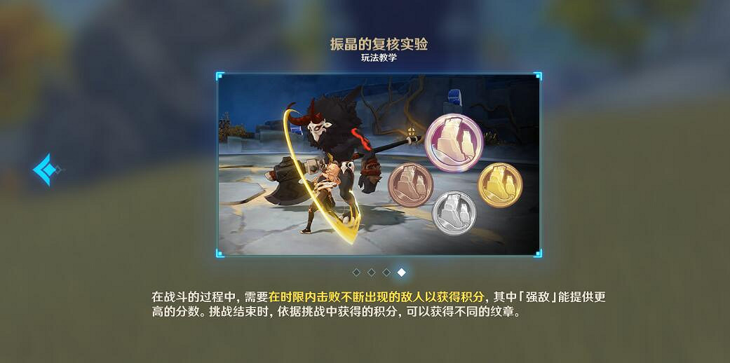 《原神》振晶的複核實驗活動第一天玩法 3.5熱能偏轉力角色推薦