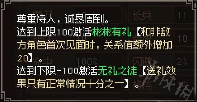 《大俠立誌傳》品格效果一覽 品格有什麽影響？