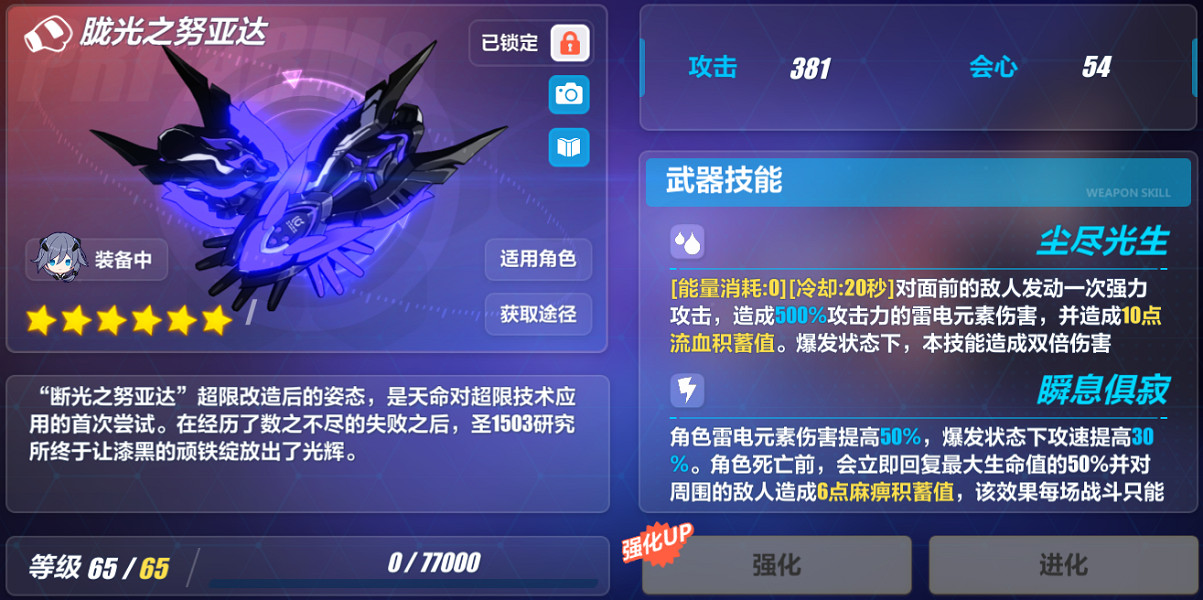 《崩壞3》月輪樂土帶什麽武器 月輪樂土武器推薦