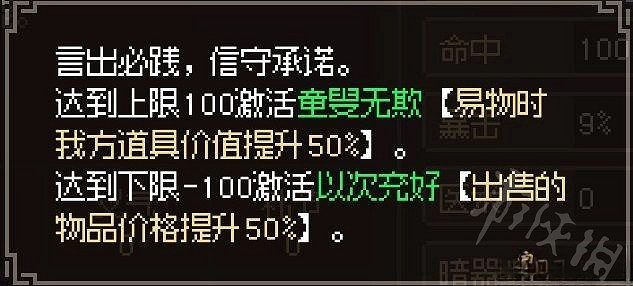 《大俠立誌傳》品格效果一覽 品格有什麽影響？