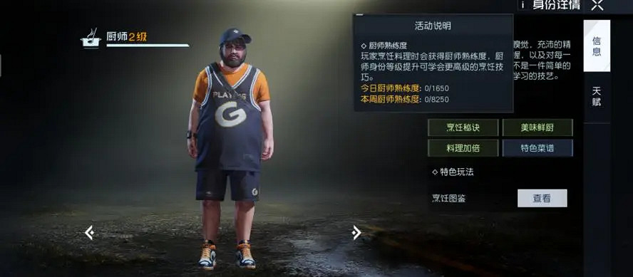 《黎明覺醒》廚師怎麽升級 廚師升級攻略