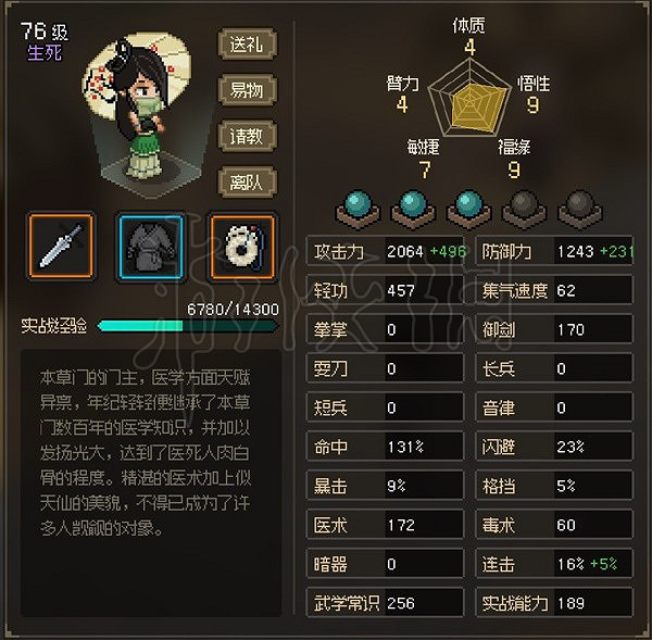 《大俠立誌傳》EA版五維都有什麽隱藏的屬性？EA版五維隱藏屬性分析