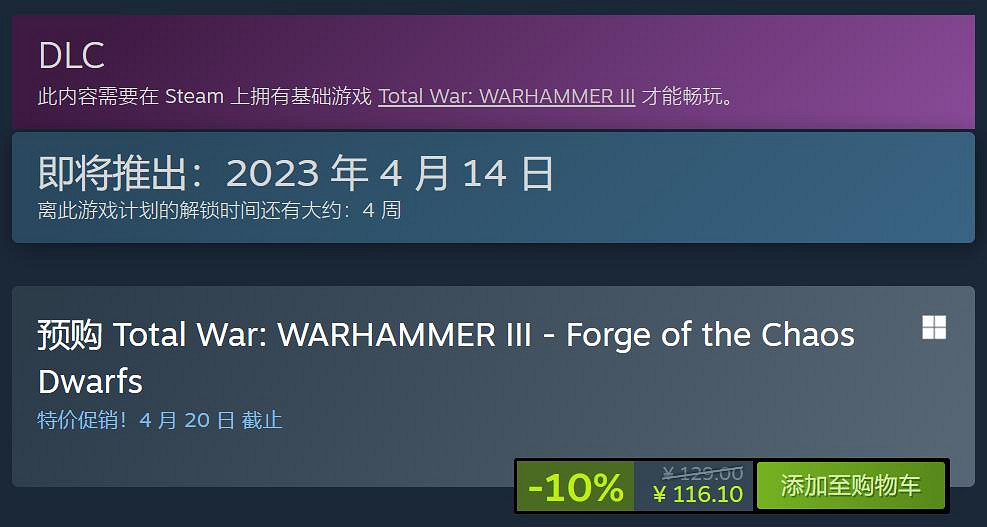 《全軍破敵：戰鎚3》混沌矮人DLC預購開啟！4月發布