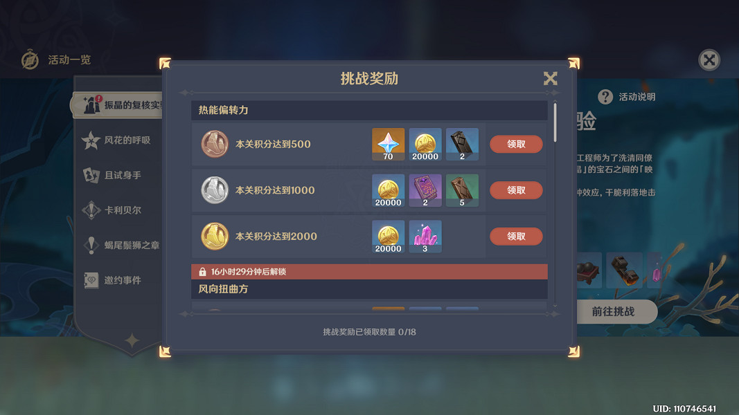 《原神》振晶的複核實驗通關  怎麽通關？