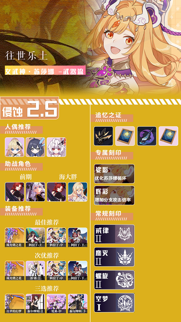 《崩壞3》蘇莎娜樂土帶什麽武器 蘇莎娜樂土武器推薦