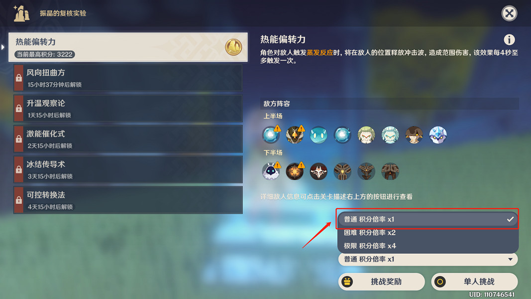 《原神》振晶的複核實驗通關  怎麽通關？