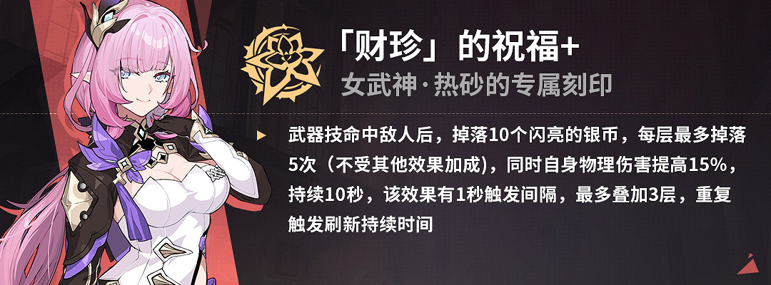 《崩壞3》蘇莎娜樂土選什麽刻印 蘇莎娜樂土刻印推薦