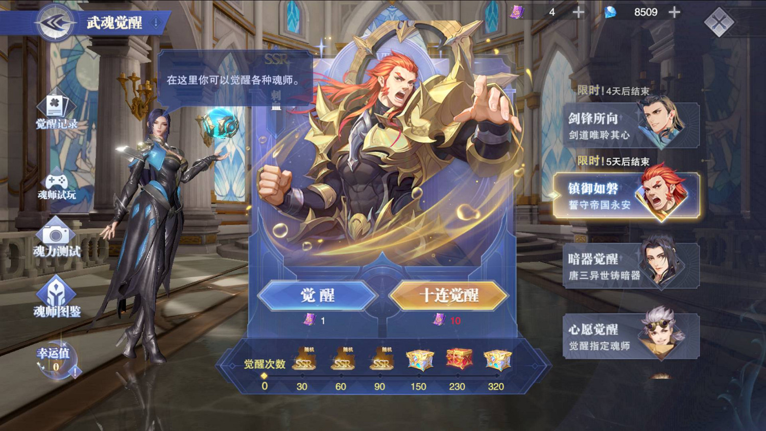 《斗羅大陸魂師對決》抽卡技巧 怎麽抽SSR