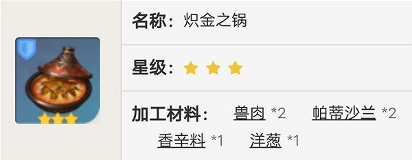 《原神》3.5新增食譜獲取  食譜怎麽獲取？