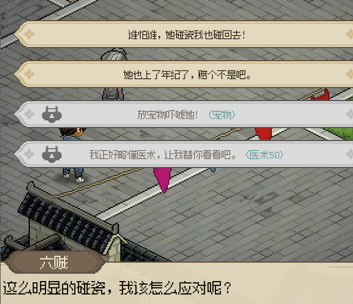 《大俠立誌傳》髒街支線攻略  髒街支線怎麽完成？