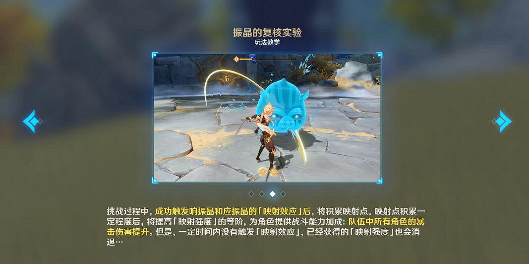 《原神》振晶的複核實驗活動第一天玩法 3.5熱能偏轉力角色推薦