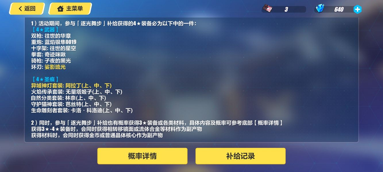 《崩壞3》逐光舞步池子值得抽嗎 逐光舞步補給分析