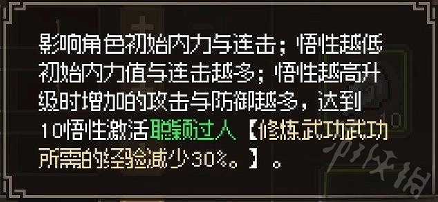 《大俠立誌傳》屬性點破十變化分享  有什麽變化？