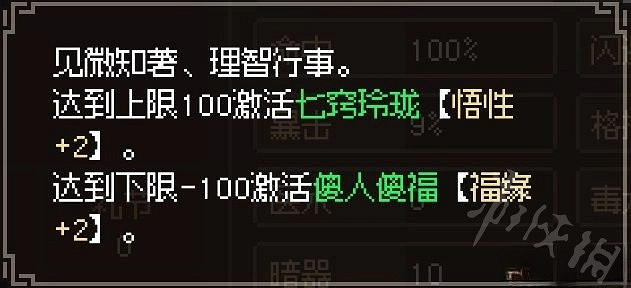 《大俠立誌傳》品格效果一覽 品格有什麽影響？