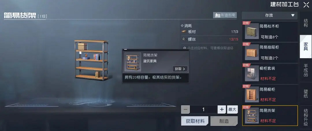 《黎明覺醒》儲物櫃怎麽做 儲物櫃獲得方法