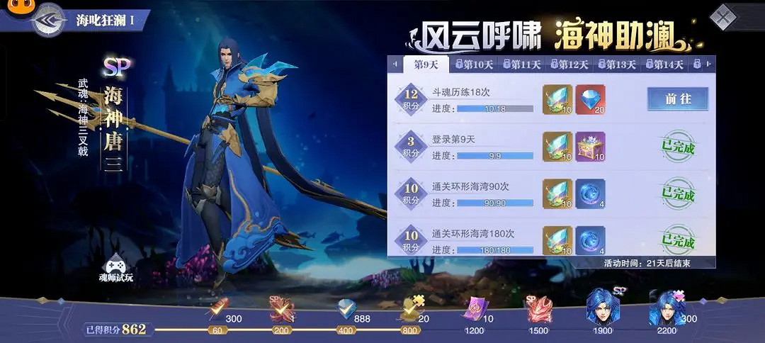 《斗羅大陸魂師對決》海神唐三獲取建議 海神唐三怎麽獲得