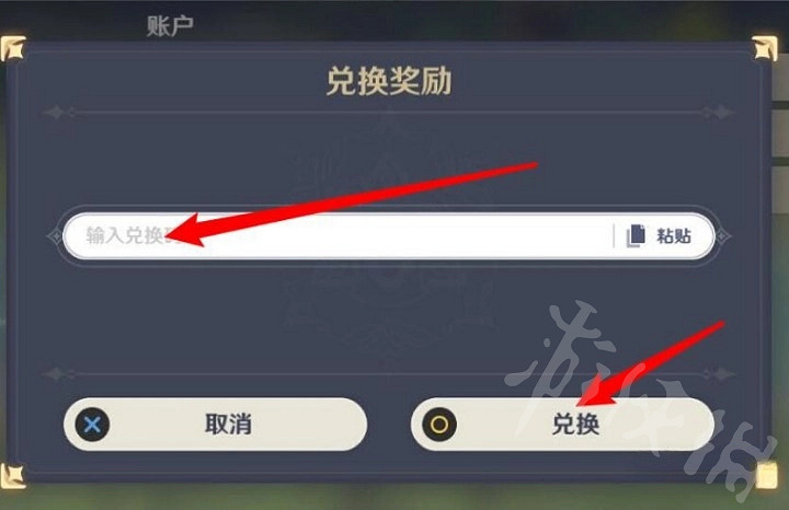 《原神》3月13日兌換碼分享  兌換碼是什麽？