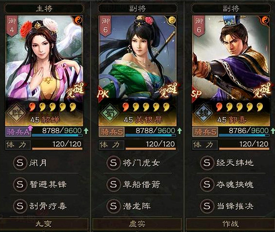 《三國志戰略版》三妹陣怎麽玩 三國志戰略版整活三妹陣搭配指南