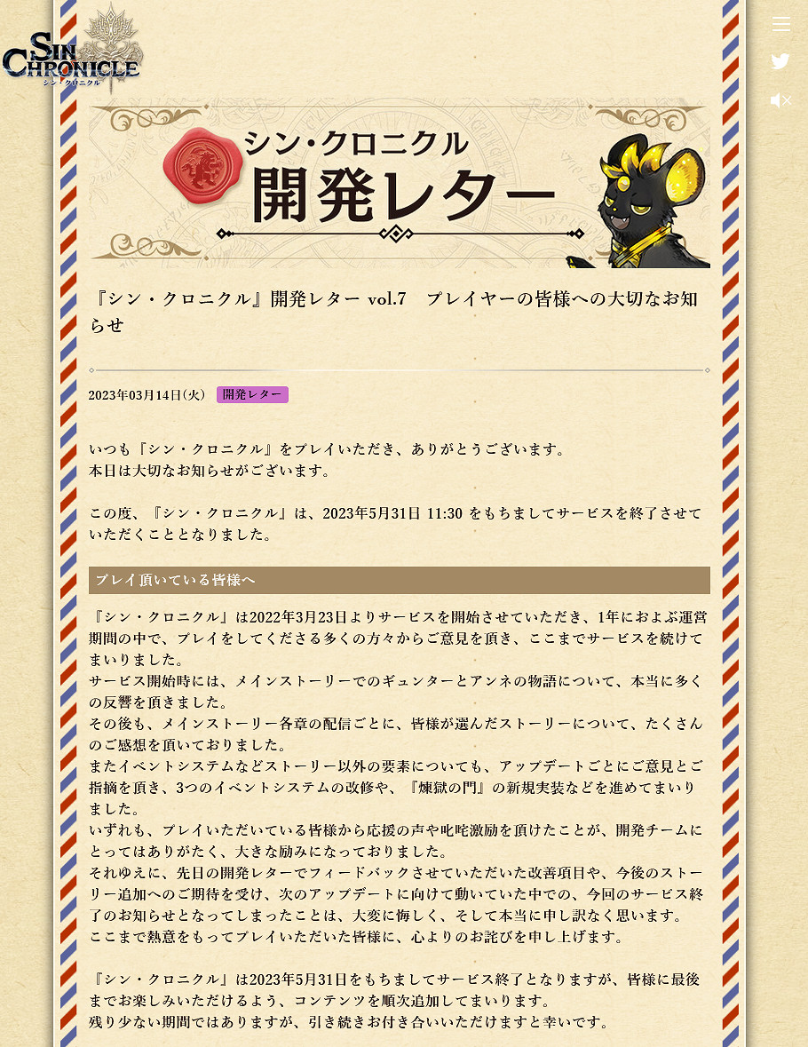 手遊《真·鎖鏈戰記》宣布將於5月31日關服 手遊《真·鎖鏈戰記》宣布將於5月31日關服