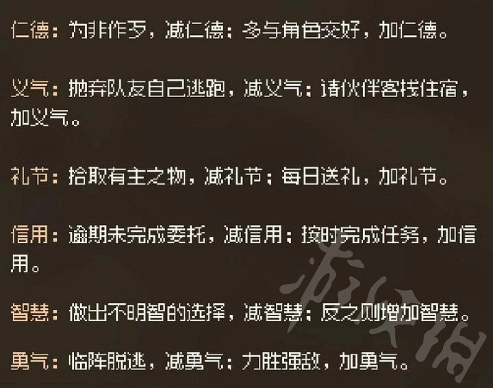 《大俠立誌傳》品格效果一覽 品格有什麽影響？