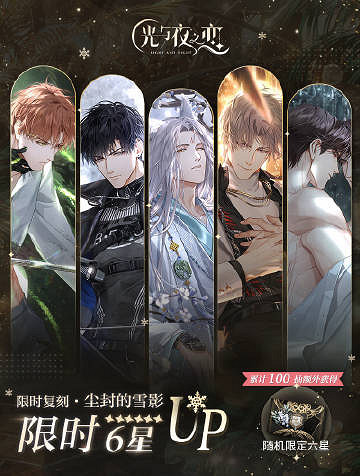 《光與夜之戀》迷境回響禮包值得買嗎 迷境回響禮包性價比