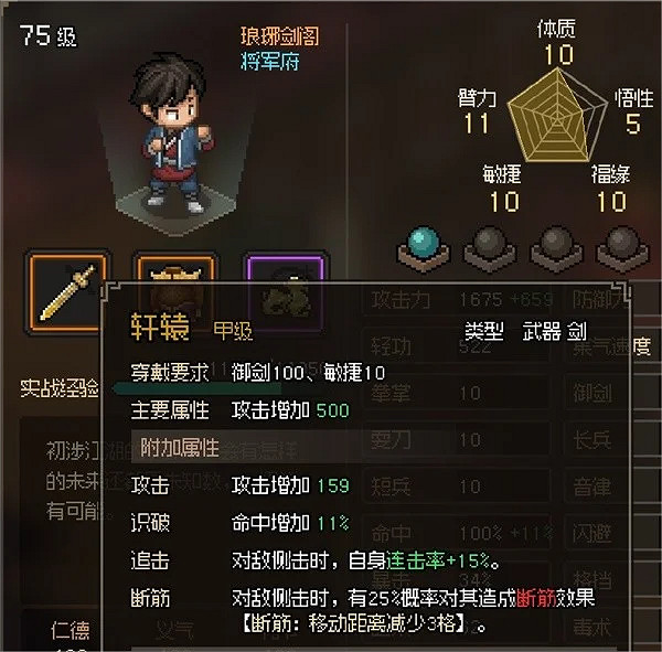 《大俠立誌傳》軒轅武器怎麽獲得?軒轅武器屬性效果介紹 《大俠立誌傳》軒轅武器怎麽獲得?軒轅武器屬性效果介紹