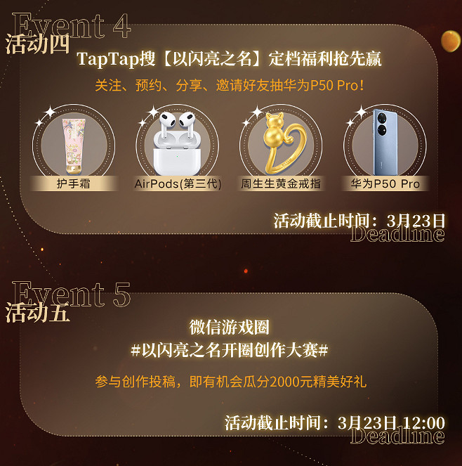 《以閃亮之名》公測活動有哪些 公測活動內容一覽 《以閃亮之名》公測活動有哪些 公測活動內容一覽
