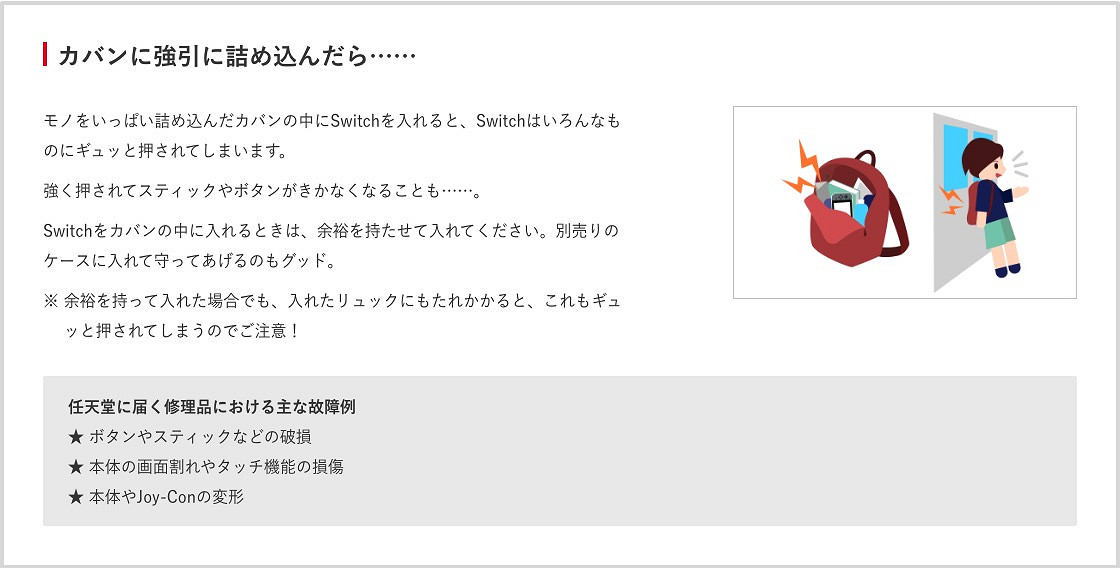 Switch摔地上就會壞！任天堂列舉13項Switch損壞原因