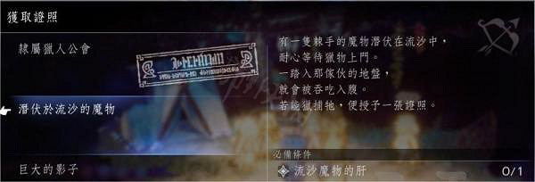 《歧路旅人2》各職業轉職許可證位置 轉職許可證在哪兒？