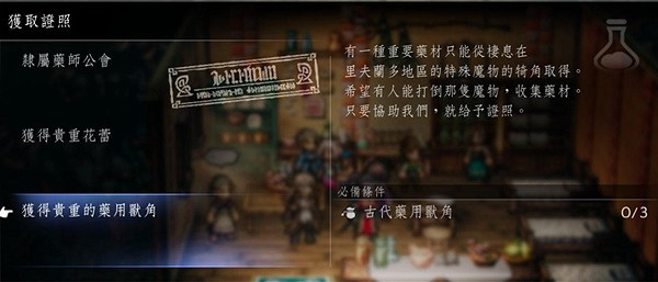 《歧路旅人2》各職業轉職許可證位置 轉職許可證在哪兒？