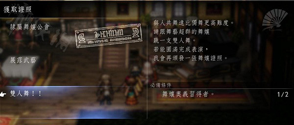 《歧路旅人2》各職業轉職許可證位置 轉職許可證在哪兒？