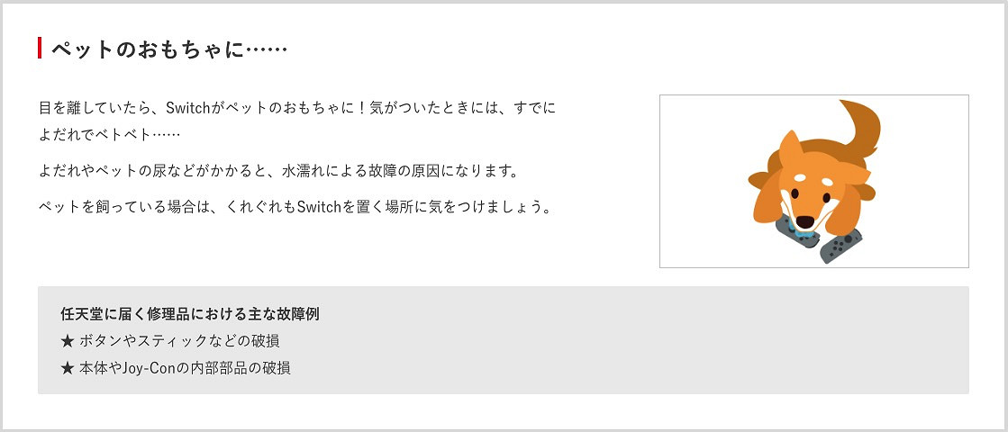 Switch摔地上就會壞！任天堂列舉13項Switch損壞原因