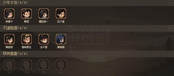 《大俠立誌傳》EA版有哪些夥伴可以招募？EA版全招募夥伴一覽