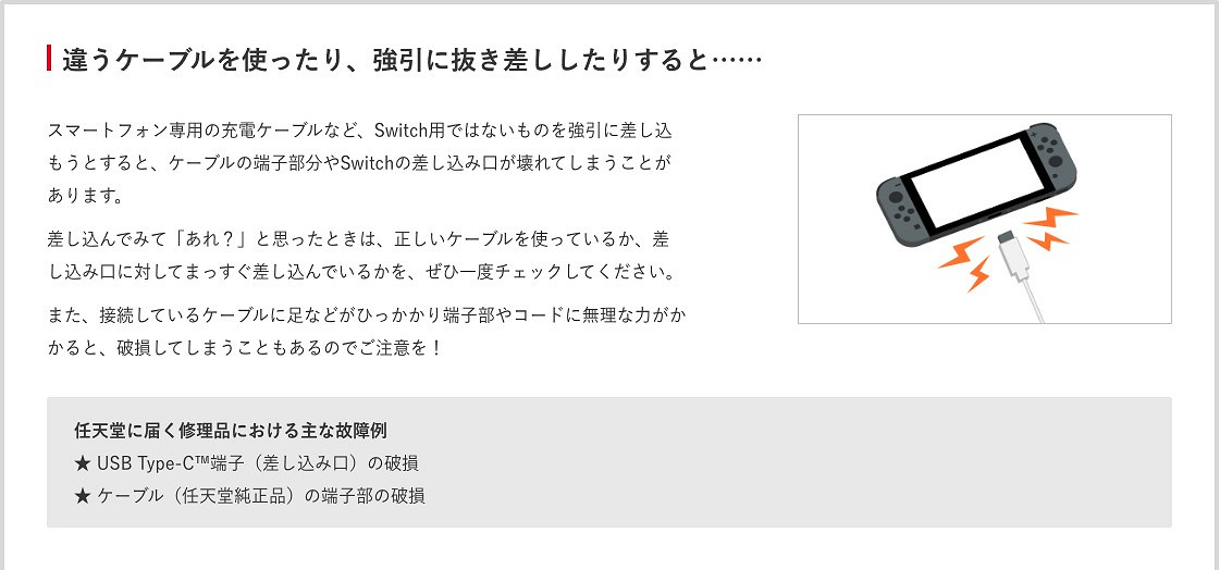 Switch摔地上就會壞！任天堂列舉13項Switch損壞原因