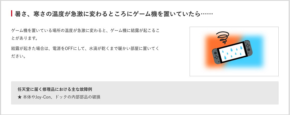 Switch摔地上就會壞！任天堂列舉13項Switch損壞原因