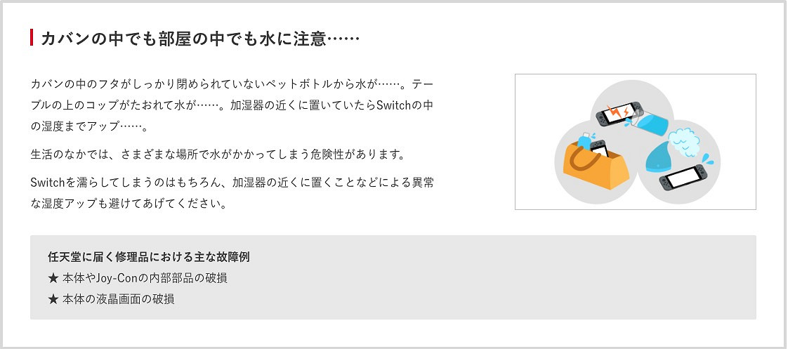 Switch摔地上就會壞！任天堂列舉13項Switch損壞原因