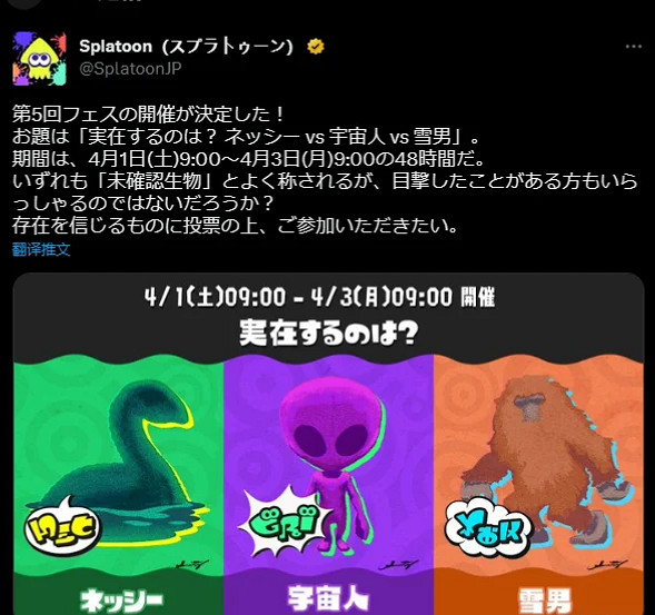 《斯普拉遁3》將於4月5日開啟第5次祭典 主題公開！