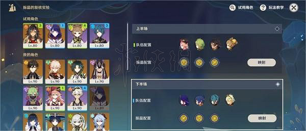 《原神》振晶挑戰第三天怎麽配隊？振晶挑戰第三天試用角色陣容及打法