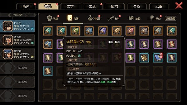 《大俠立誌傳》EA版品德怎麽提升？EA版全六項品德提升方法