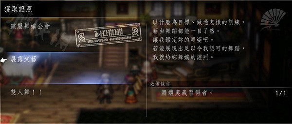 《歧路旅人2》各職業轉職許可證位置 轉職許可證在哪兒？