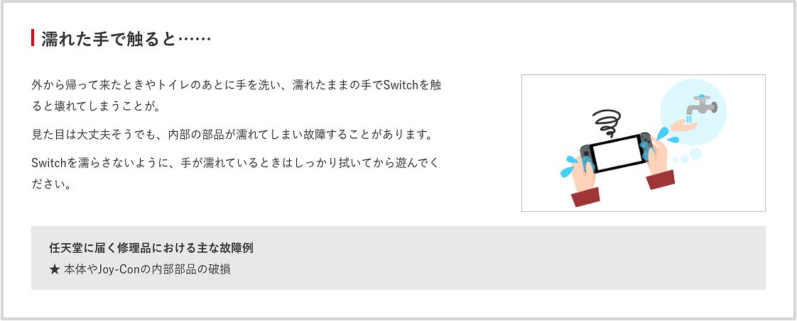 Switch摔地上就會壞！任天堂列舉13項Switch損壞原因
