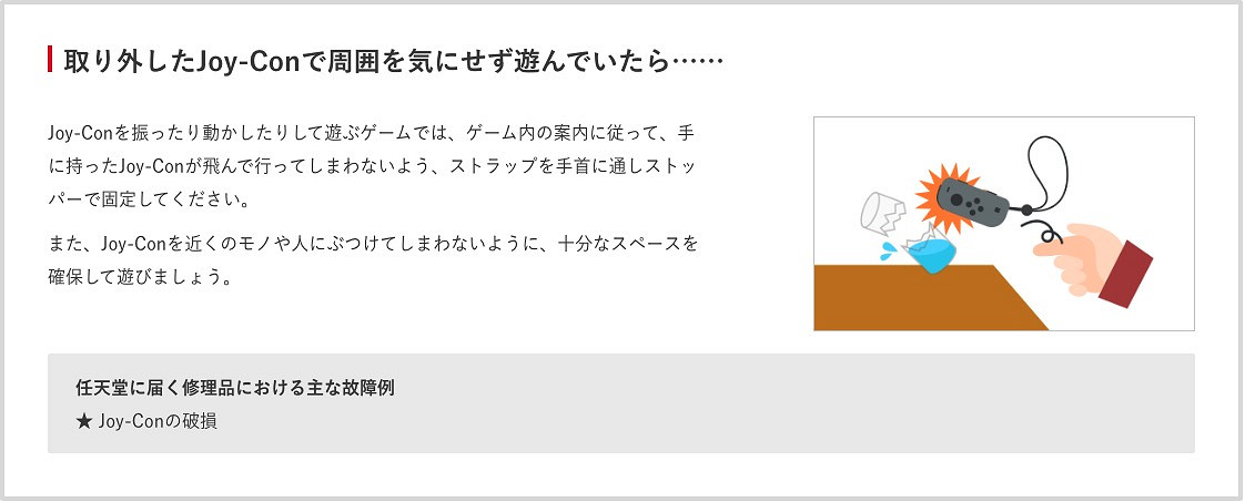 Switch摔地上就會壞！任天堂列舉13項Switch損壞原因