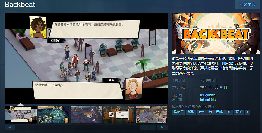 音樂解謎遊戲《Backbeat》現已登陸Steam平台